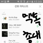 [EXO] 총대 인증글