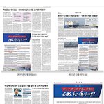 뭐야 이건 ? 이런 내용이 신문 전면 광고면에 ?
