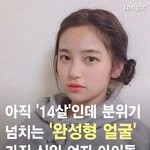 [드루와] 아직 14살인데 분위기 넘치는 <b>신인</b> <b>아이돌</b>