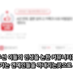 [ㅋㅋㅋㅋㅋ] <b>판</b> <b>엔터</b>톡 없어져야되는이유