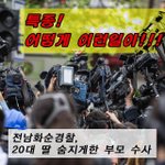 살인을 부른 강제<b>개종</b>교육