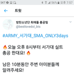 [방탄소년단] ✔8시에 석아대총공