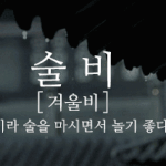[조언부탁해] 나 진짜 <b>전학</b>가고싶은데
