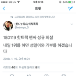 [인피니트] 내일 1위하면 성규성열 기부