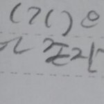 [댓글부탁해] 얘들아 나만큼 의식의<b>흐름</b> 오지는분