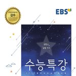 [드루와] 애들아 수능<b>특강</b> 지금살꺼야?