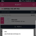 [방탄소년단] 미안한데 한특상 투표글 좀 도와줘(어른폰 <b>유저들</b>)