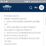 어린이집 적폐<b>청산</b> 도와주세요