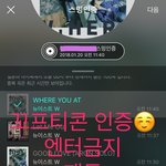 [뉴이스트] ㅅㄷ) 꼬프티콘 인증