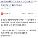 평균적인 한국여자들의 진짜속내 2탄