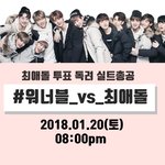 [워너원] 실총8시 #워너블_<b>vs</b>_최애돌