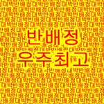 [앙ㄱㅣ<b>모띠</b>] ㅋㅋ 울엄마 담배 바꿈