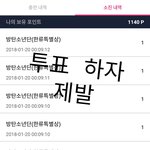 [방탄소년단] 제발 <b>이</b>삐들아