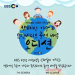 [예능] (누구나 참여가능) <b>EBS</b> 예능 방송 뮤직비디오 출연 배우...