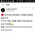 [인피니트] 아... 다들 <b>기도</b>하자