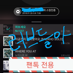 [뉴이스트] 러브들아 '좋아해 너를' 많이 <b>심해</b>???