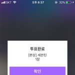 [세븐틴] 캐로<b>시들</b> 투표 한 번에 10장 하는 것보다