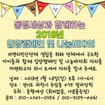 동행세상과 함께하는 2018년 입양캠페인 및 나눔바자회 