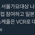 [EXO] 야 썩아대 애들 나온데