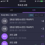 [방탄소년단] 모금할때 입금자명 내이름으로 해???