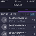 [세븐틴] <b>격차</b> 0.1 됐어!!