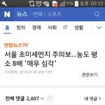 <b>미세</b>먼지존1나 심각하다