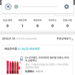 아 <b>배송</b> 조카 느려ㅠㅠㅠ