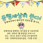 [강아지] 유기동물 돕기 나눔 바자회