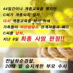 [서명운동] [화순펜션 살인사건] <b>배후</b>엔 돈벌이 자행하는 강제개종목사가...