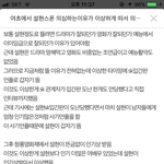 [댓글부탁해] 걸그룹 <b>A양</b> 스폰서 의심