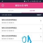 [방탄소년단] 우리 <b>한</b>특상 1000P <b>남아</b>있으면 되는거지?