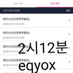 [방탄소년단] 서가대 한류 <b>포인트</b> 남는 이삐,,