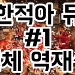 [NCT] 무한적아 뮤비 역재생 데려왔어 시즈니들! ٩(ˊᗜˋ*)و