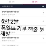 [방탄소년단] <b>포인트</b> 남는 이삐들 조금만 주라 ㅜㅜㅜ