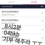 [방탄소년단] <b>포인트</b> 보내줄 이삐 ㅜㅜ