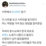 [시우민] 시우민팬 남편의 시우민찾기