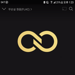 [인피니트] <b>확률</b>이 0%는 아니니까..