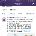 [EXO] ㅊㄷ3) <b>알티</b> 좀 해줘 홍보가 안되면 계정 만든 이유가...