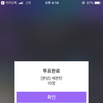 [세븐틴] 서가대 무료투표방법