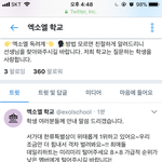 [EXO] <b>담임쌤</b>