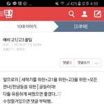 [댓글부탁해] 지금은 판녀시대~예비고1/고3 꿀팁