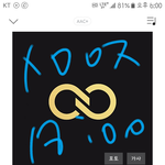 [인피니트] 나는재계약공백기에ㅜㅜ