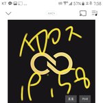 [인피니트] 톡선올리고싶다ㅋㅋ
