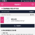 [방탄소년단] 나 투표권 12000개 <b>남아</b> 어떡해