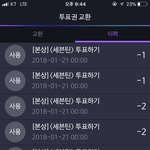 [세븐틴] 투표인증은