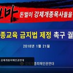 [꼭봐주세요] <금남로 궐기대회>개종목사들의 강제교육, 살인을 부르다...