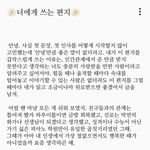 [댓글부탁해] 사진ㅇ))얘들아 너희도 편지써봐 진짜 <b>힐링</b>돼