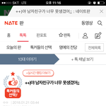 톡선에 남친 못생겼다는 글 남자친군데ㅋㅋㅋㅋㅋ