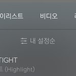 [댓글부탁해] 아이돌..노래..개띵곡..추천해줘..