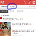 [드루와] 톡선다보고 심심할때 판 꿀팁!!!